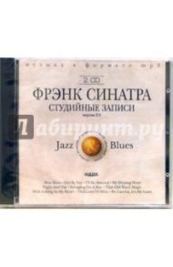 Фрэнк Синатра. Студийные записи (2CD-MP3)