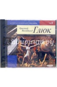 Оперы (CD-MP3) / Глюк Кристоф Виллибальд