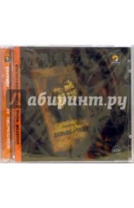 Дальше-тишина (2CD) / Винс Дельмар