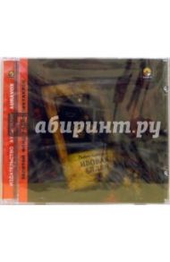 Ивовая аллея (CD) / Льюис Синклер