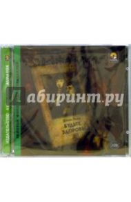 Будьте здоровы (2CD) / Шено Пьер