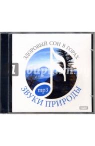 Здоровый сон в горах (CDmp3)