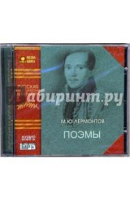 Поэмы (CD-MP3) / Лермонтов Михаил Юрьевич