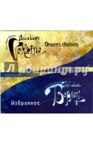 Oeuvres choisies: Избранное (CD-MP3) / Верлен Поль