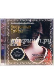 Массаж японский (CD)