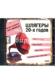 Шлягеры 20-х годов (CD-ROM)