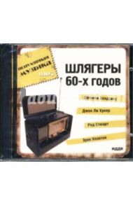 Шлягеры 60-х годов (CD-ROM)