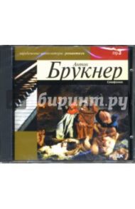 Симфонии (CD-ROM) / Брукнер Антон