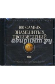 Джаз. 100 самых знаменитых произведений (CDmp3)