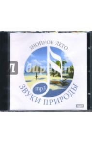 CD Знойное лето (CDmp3)