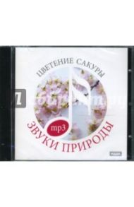 Цветение Сакуры (CDmp3)