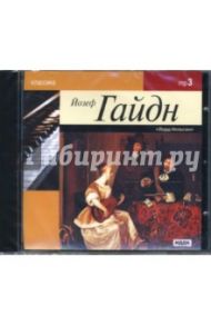 CD Гайдн Й. Лорд Нельсон (CDmp3) / Гайдн Йозеф