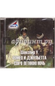 Ромео и Джульетта. Сон в летнюю ночь (CDmp3) / Шекспир Уильям