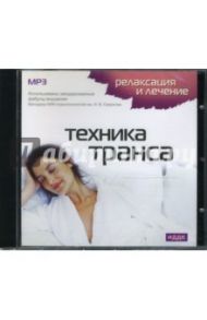 Техника транса (CDmp3) / Конобеевский М. А.