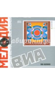 ВИА Калинка (CD)