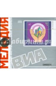 ВИА Самоцветы (CD)