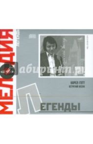 Карел Готт. Встречай весну (CD) / Готт Карел