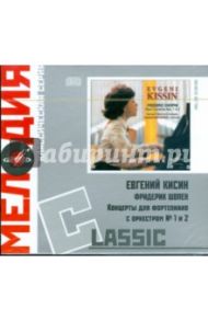 Classic: Евгений Кисин. Шопен. Концерты № 1 и 2 (CD)