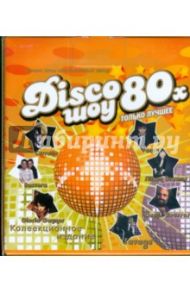 Discoшоу 80-х. Только лучшее (10CD)