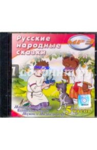 Русские народные сказки (CDmp3)