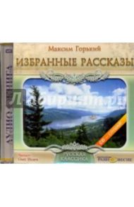 Избранные рассказы (CDmp3) / Горький Максим