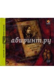 Великая магия (CD) / Де Филиппо Эдуардо