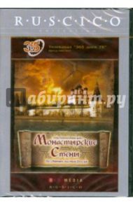 Монастырские Стены. Документальный фильм (DVD)