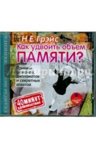 Как удвоить объем памяти? (CDmp3) / Грэйс Наталья Евгеньевна