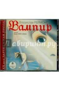 Вампир (CDmp3) / Реймонт Владислав