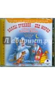 Йоллы Пуккиен - Дед Мороз (CDmp3)