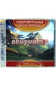 Величие гор (CDmp3)