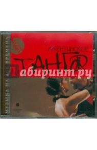 Аргентинское танго (CDmp3)