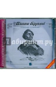 Собрание сочинений (CDmp3) / Прутков Козьма