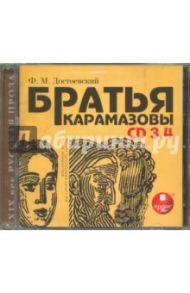 Братья Карамазовы. Части 3-4 (2 CDmp3) / Достоевский Федор Михайлович