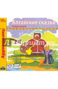 Алтайские сказки. Выпуск 2 (CDmp3)