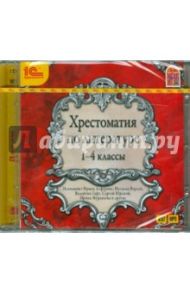 Хрестоматия по литературе. 1-4 классы (CDmp3) / Крылов Иван Андреевич, Пушкин Александр Сергеевич, Толстой Лев Николаевич