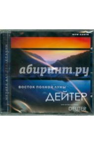 Восток полной луны (CD) / Дейтер