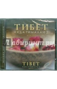 Тибет. Нада Гималаи 2 (CD) / Дейтер