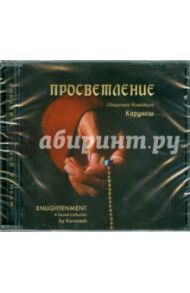 Просветление (CD) / Карунеш