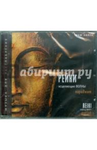 Рейки. Исцеляющие волны (CD) / Париджат