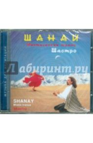 Шанай (CD) / Шастро