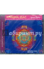 Врата Веры (CD) / Кришна Дас