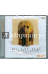 Дым (CDmp3) / Тургенев Иван Сергеевич