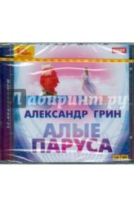 Алые паруса (CDmp3) / Грин Александр Степанович