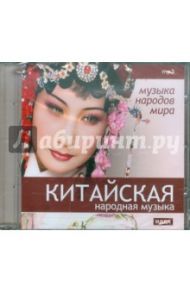 Китайская народная музыка (CDpm3)