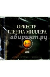 Оркестр Гленна Миллера (CDmp3) / Миллер Гленн