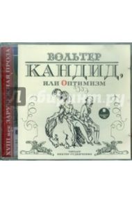 Кандид, или Оптимизм (CDmp3) / Вольтер Франсуа-Мари Аруэ