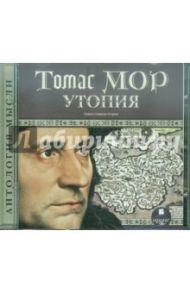 Утопия (CDmp3) / Мор Томас