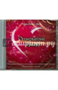 Открытие сердца (CD) / Дэнрич Карен (Мила)