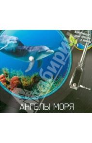 Ангелы моря (CD)